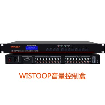 WISTOOP 8路音量控制器