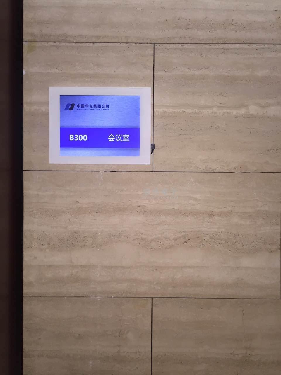 北京华电集团建设会议室智能化预约管理系统 